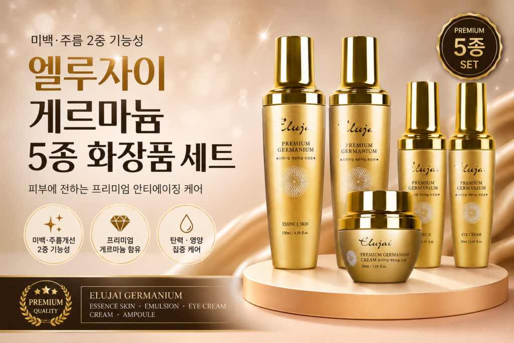 미백 주름 2중 기능성 엘루자이 게르마늄 기초 5종 화장품세트, 1세트 제품 이미지