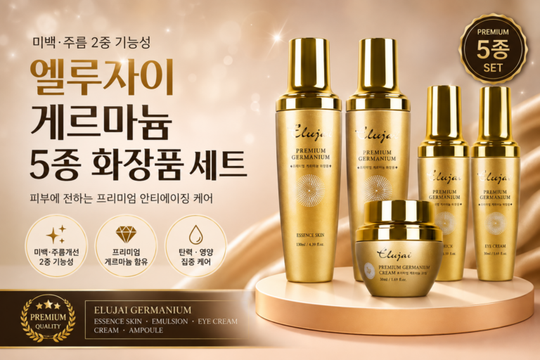 미백 주름 2중 기능성 엘루자이 게르마늄 기초 5종 화장품세트, 1세트