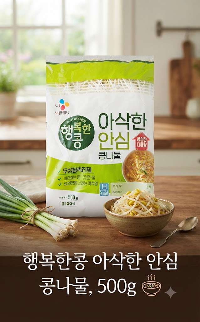 행복한콩 아삭한 안심 콩나물, 500g, 3개