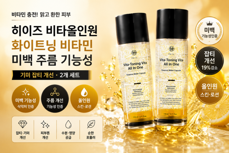 히이즈 비타올인원 화이트닝 비타민 미백 주름 기능성 기미 잡티 개선, 2개, 110ml