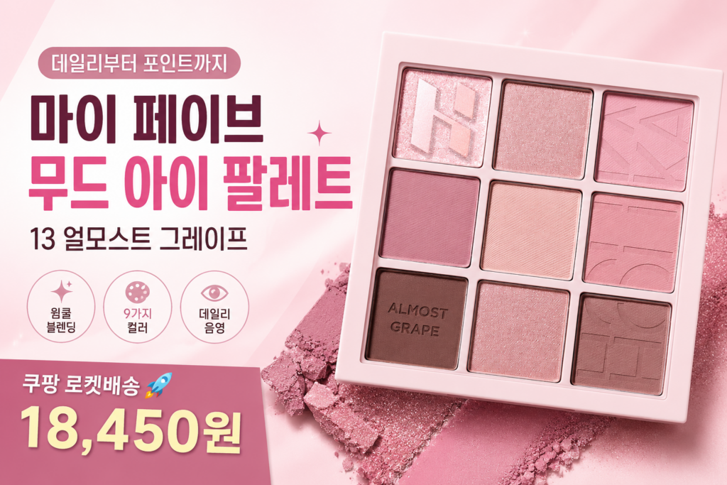 홀리카홀리카 마이페이브 무드 아이 팔레트, 13 얼모스트 그레이프, 1개 제품 이미지