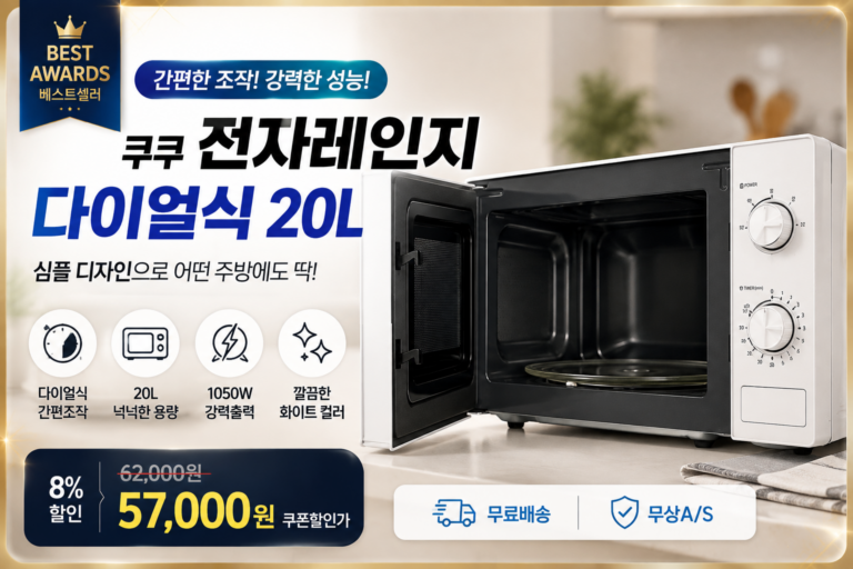 쿠쿠 전자레인지 다이얼식 20L