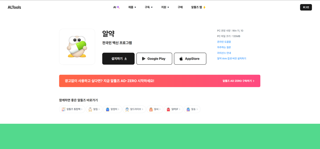 알약 다운로드 최신버전 설치 방법 ALYAC 1 image 8