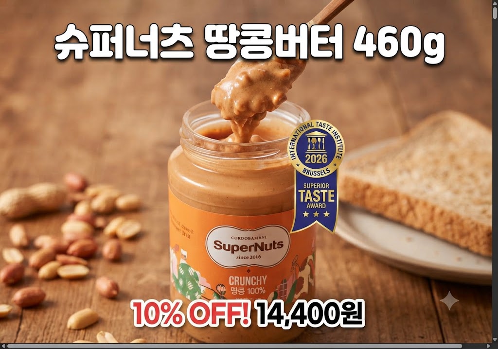 슈퍼너츠 100% 땅콩 크런치 땅콩버터 460g 무가당 고단백 피넛버터 제품 이미지