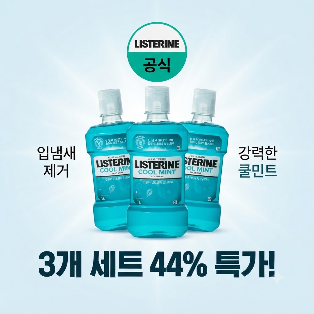 리스테린 쿨민트 가글 입냄새제거 구강청결제 1L, 3개 제품 이미지