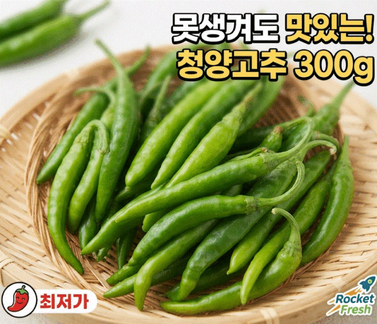 못생겨도 맛있는 청양고추, 300g, 1개