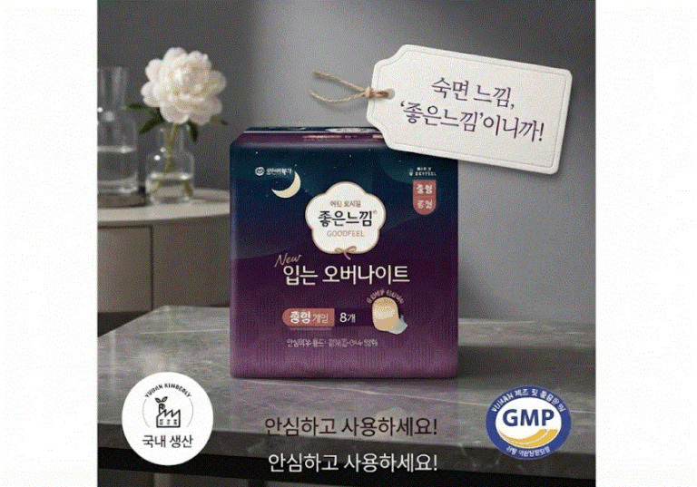 좋은느낌 입는 오버나이트, 부드러움업, 축축함다운