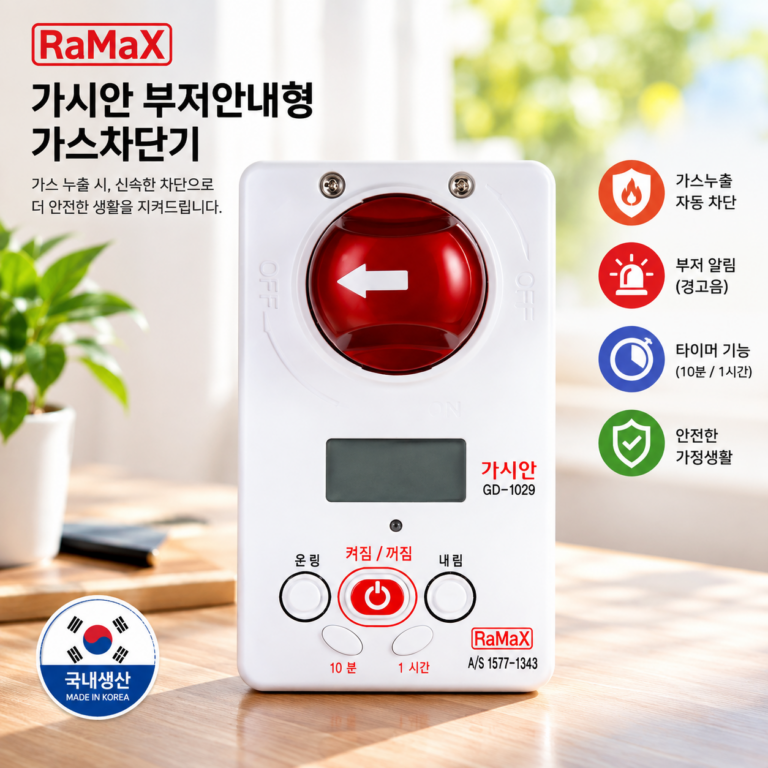 가시안 부저안내형 가스 자동 차단기 타이머 교체 설치