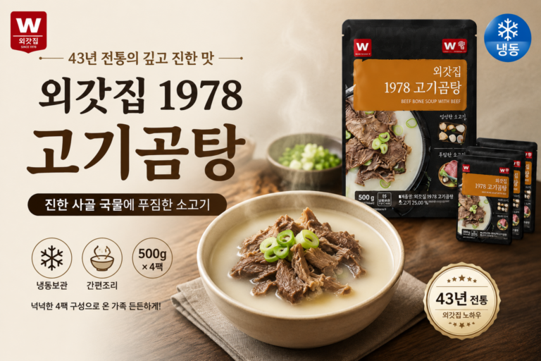 외갓집 1978 고기곰탕 (냉동)