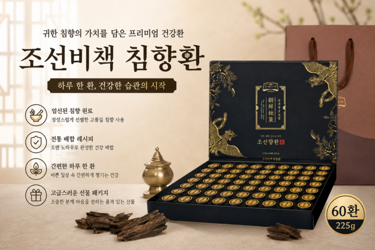조선비책 조선황림 발효침향환 60p, 225g, 1개